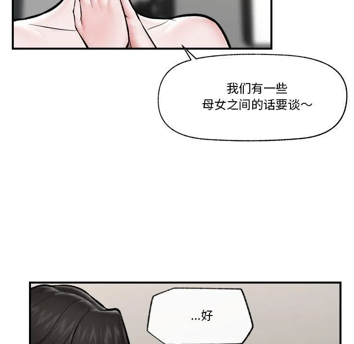 催眠手机 - 第23話 - page 83