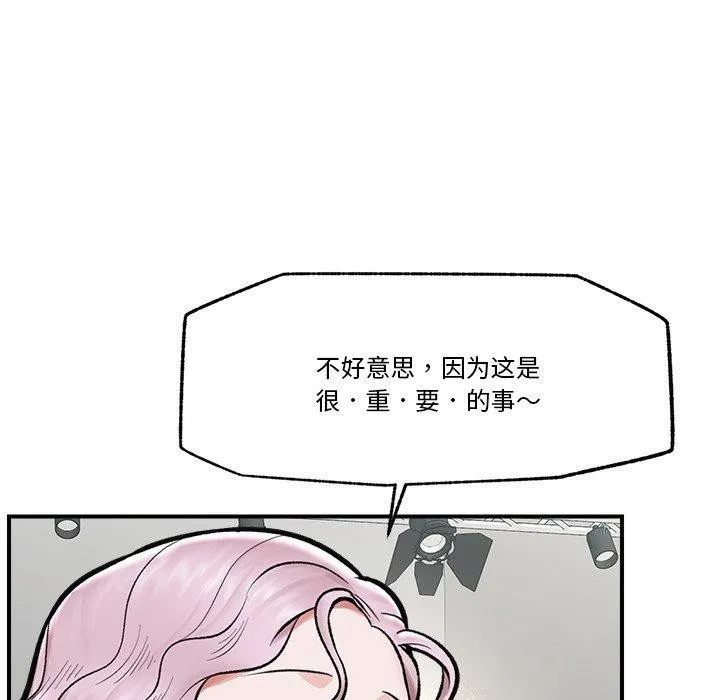 催眠手机 - 第23話 - page 85