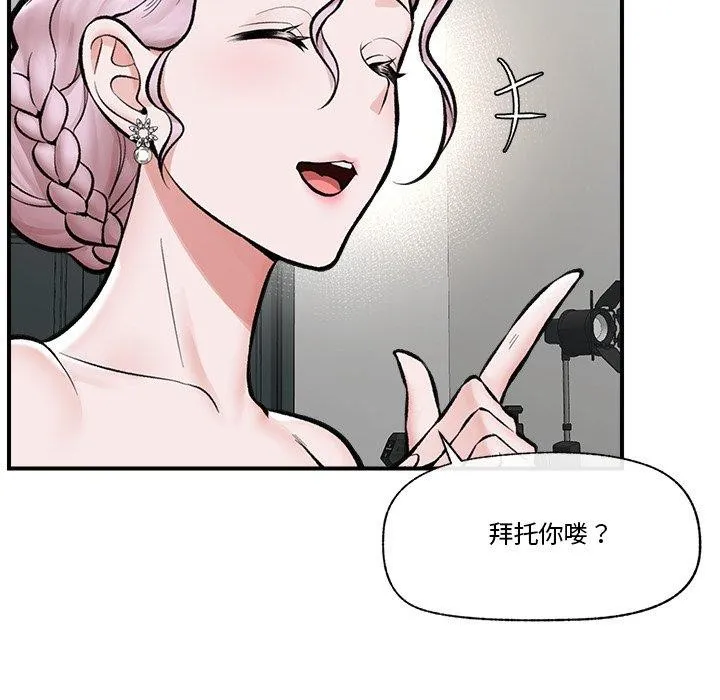 催眠手机 - 第23話 - page 86