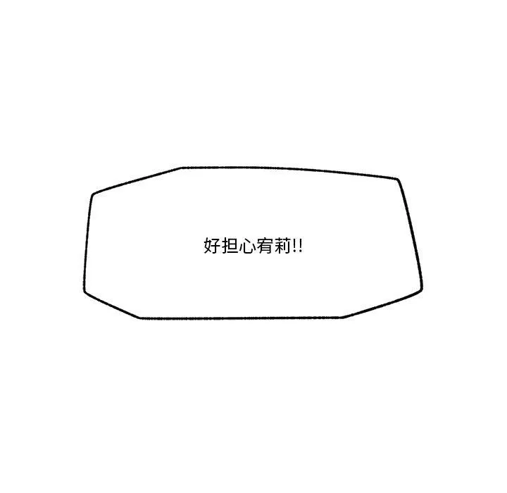 催眠手机 - 第23話 - page 92