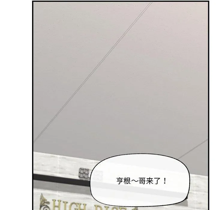 催眠手机 - 第23話 - page 95
