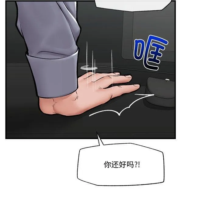 催眠手机 - 第23話 - page 97