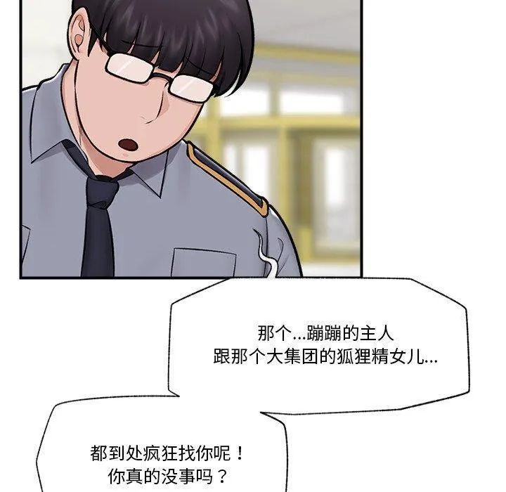 催眠手机 - 第23話 - page 100