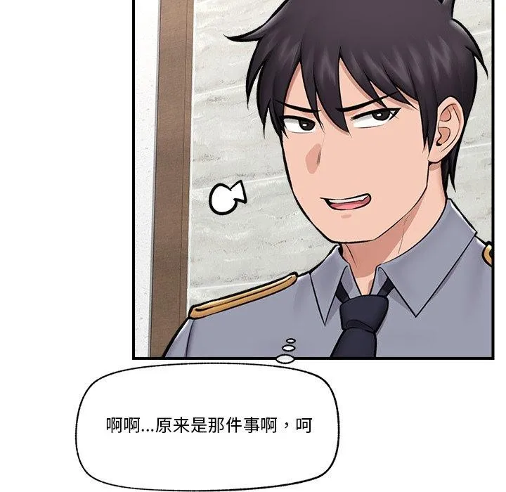 催眠手机 - 第23話 - page 104