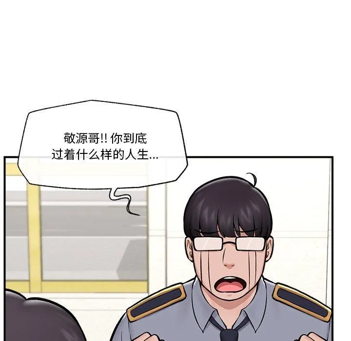 催眠手机 - 第23話 - page 105