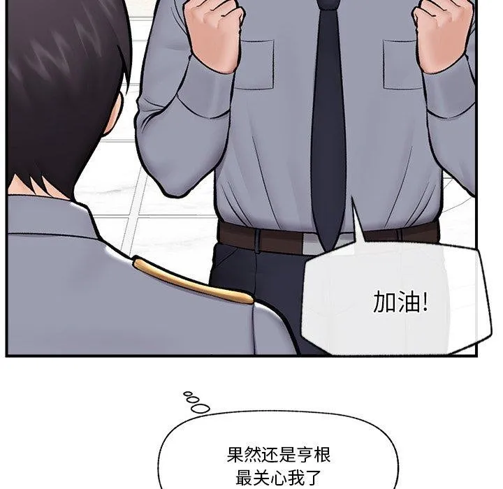 催眠手机 - 第23話 - page 106
