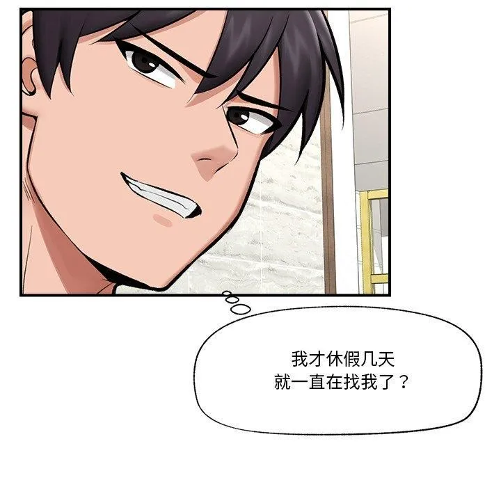 催眠手机 - 第23話 - page 108
