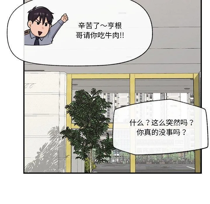 催眠手机 - 第23話 - page 110