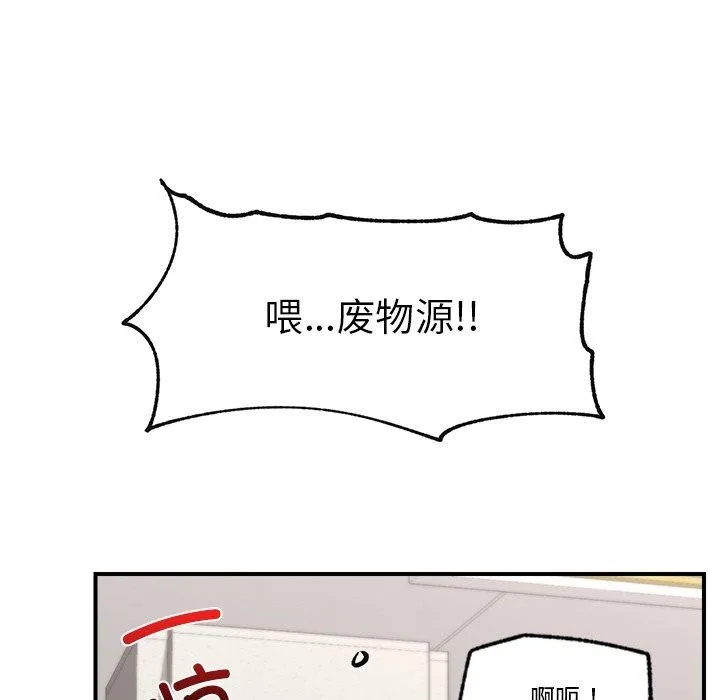 催眠手机 - 第23話 - page 113