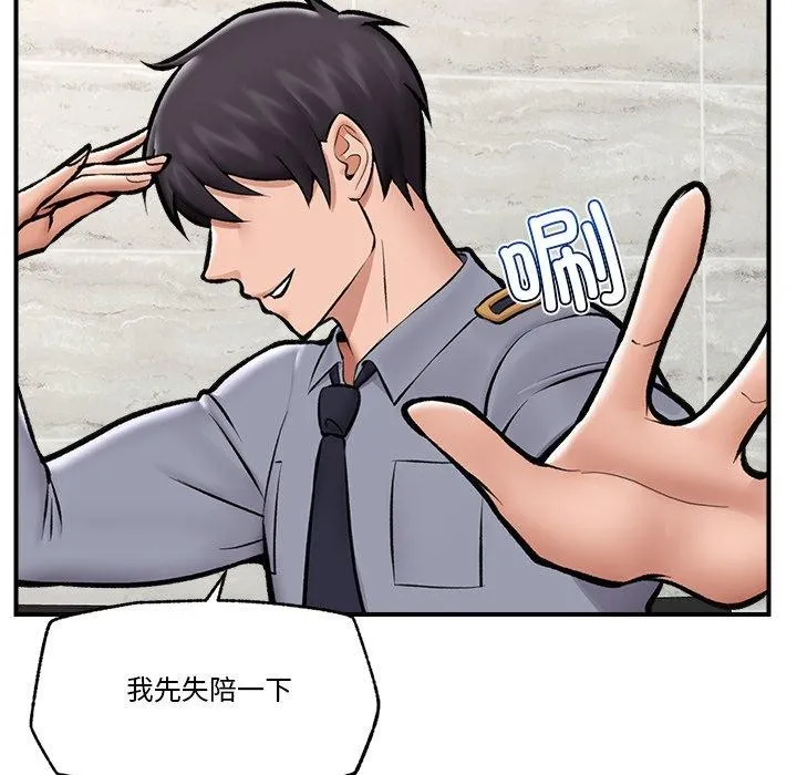 催眠手机 - 第23話 - page 117