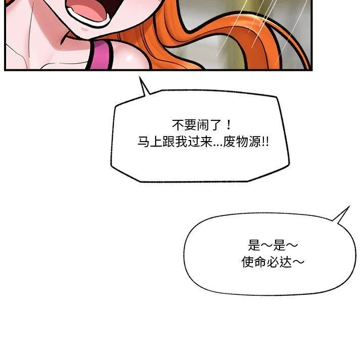 催眠手机 - 第23話 - page 122
