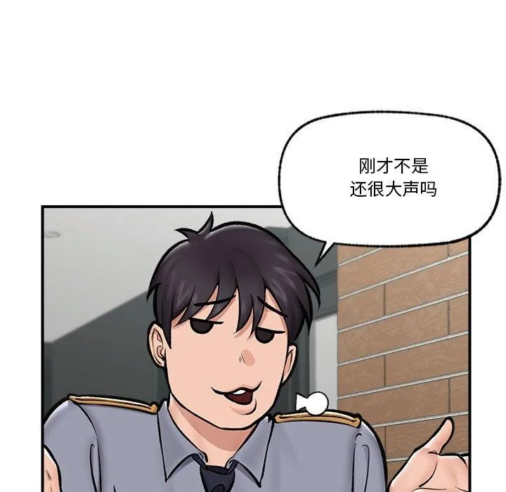 催眠手机 - 第23話 - page 139