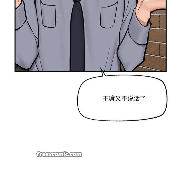 催眠手机 - 第23話 - page 140