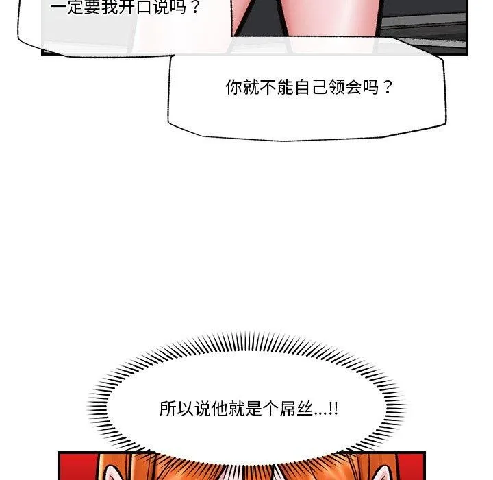 催眠手机 - 第23話 - page 143