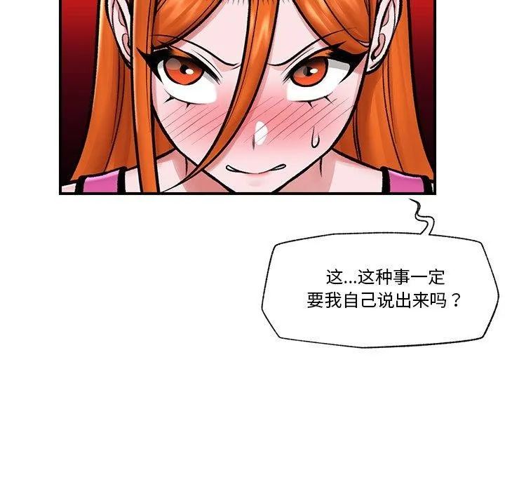 催眠手机 - 第23話 - page 144