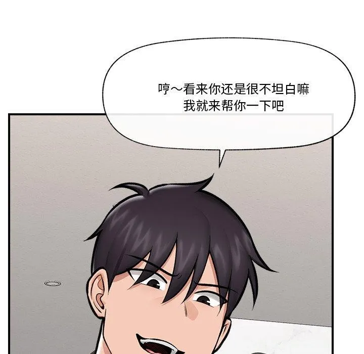 催眠手机 - 第23話 - page 145