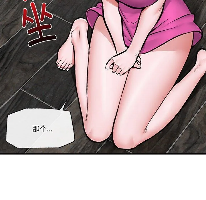 催眠手机 - 第23話 - page 149