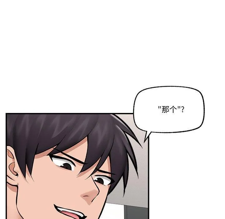 催眠手机 - 第23話 - page 150
