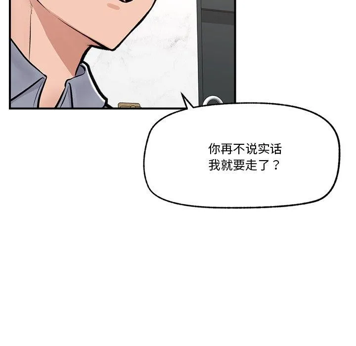 催眠手机 - 第23話 - page 151