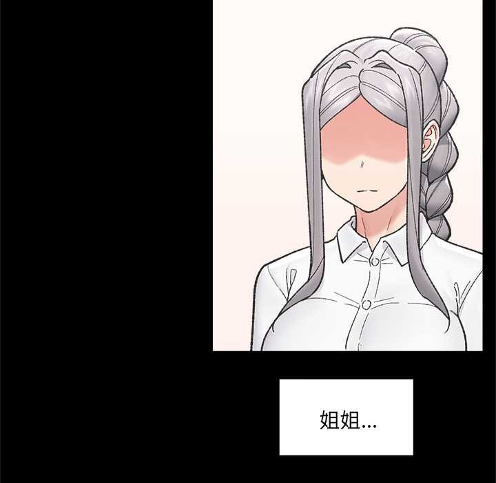 催眠手机 - 第52話 - page 8