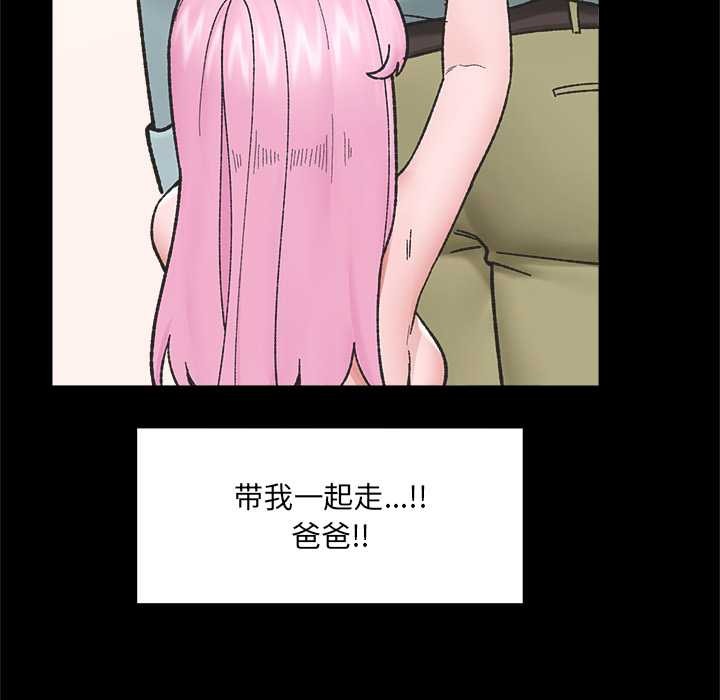 催眠手机 - 第52話 - page 20