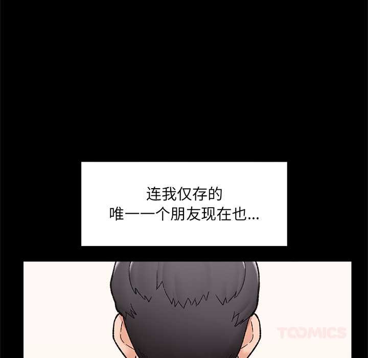 催眠手机 - 第52話 - page 21