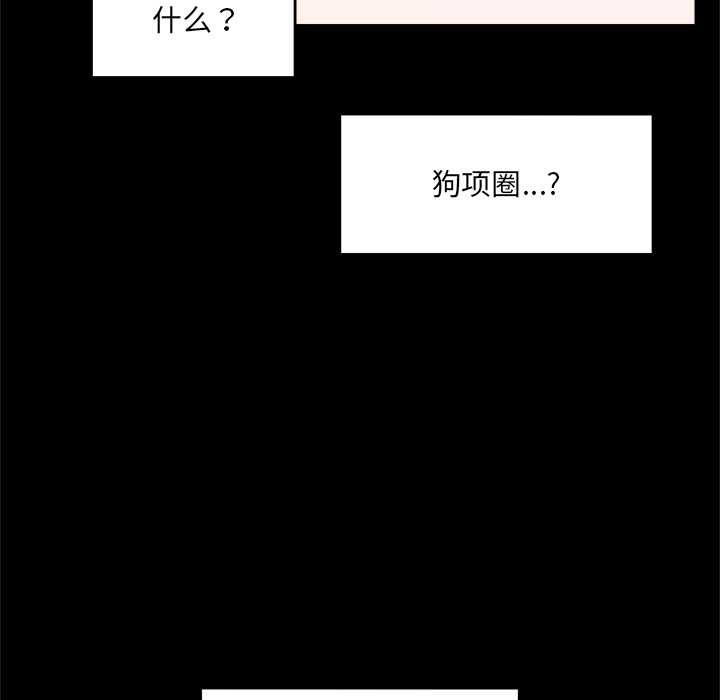催眠手机 - 第52話 - page 26