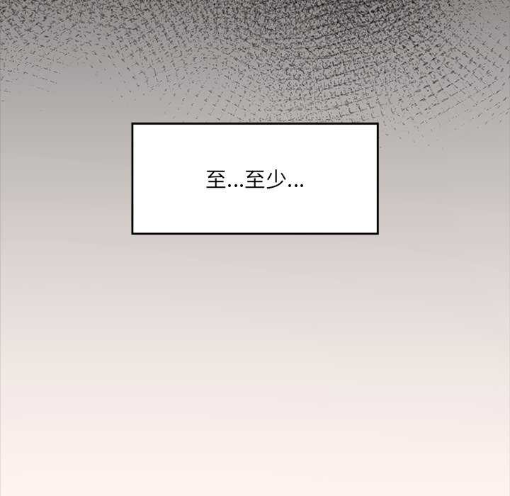 催眠手机 - 第52話 - page 32