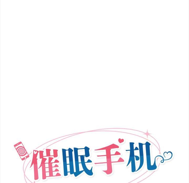 催眠手机 - 第52話 - page 43