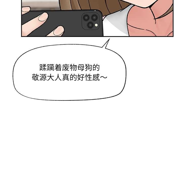 催眠手机 - 第52話 - page 58