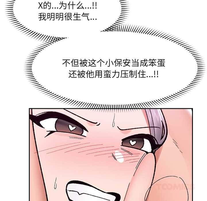催眠手机 - 第52話 - page 63