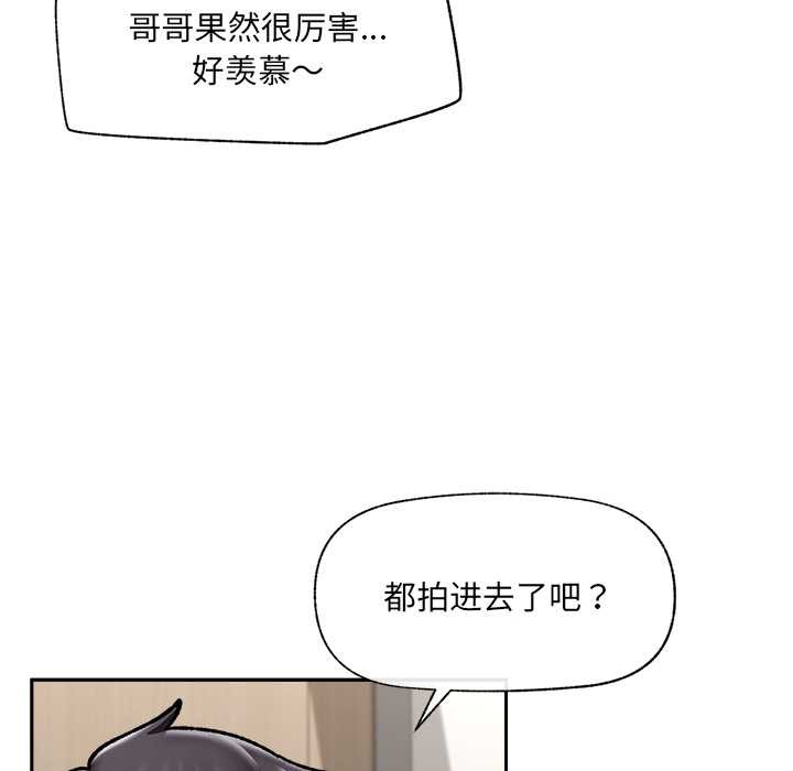催眠手机 - 第52話 - page 71