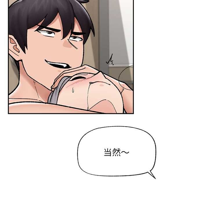 催眠手机 - 第52話 - page 72