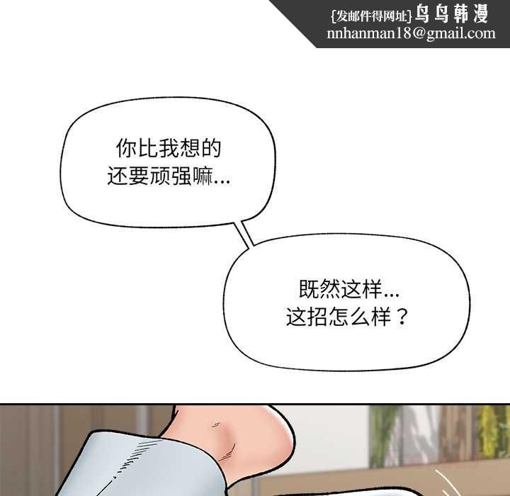 催眠手机 - 第52話 - page 75