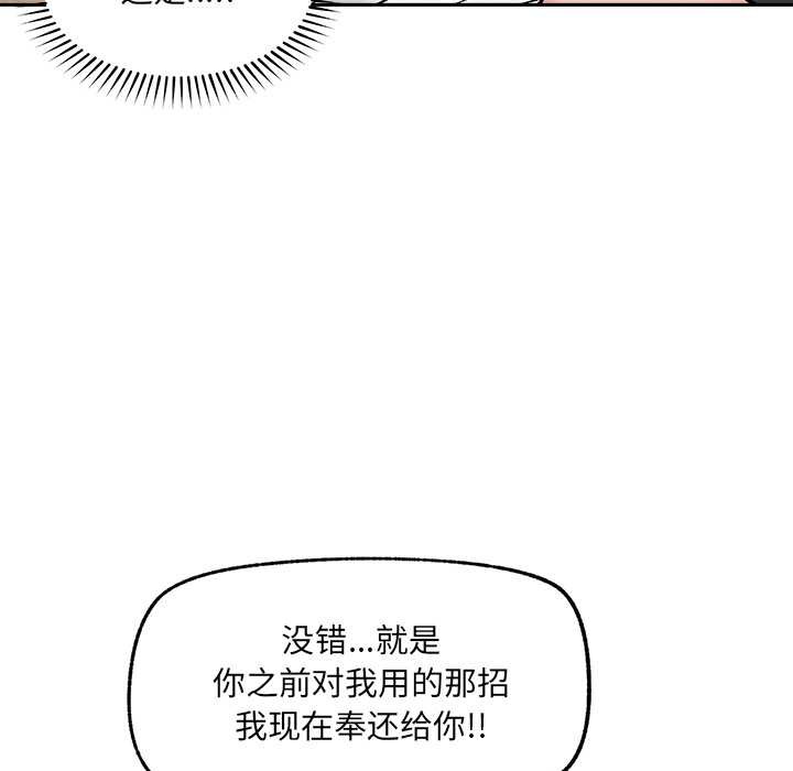 催眠手机 - 第52話 - page 77