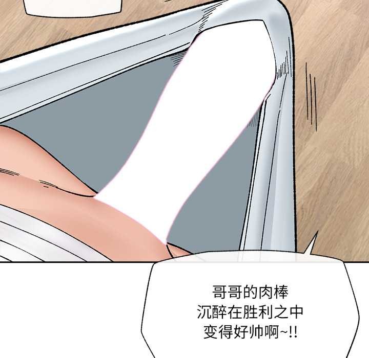 催眠手机 - 第52話 - page 104