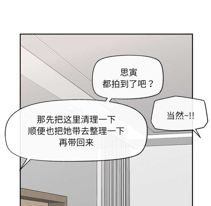 催眠手机 - 第52話 - page 106