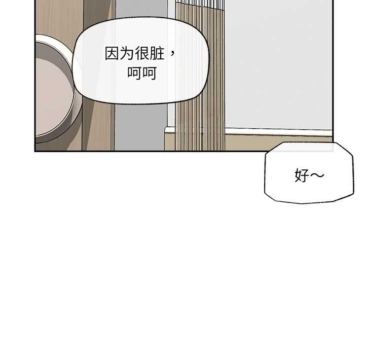 催眠手机 - 第52話 - page 107