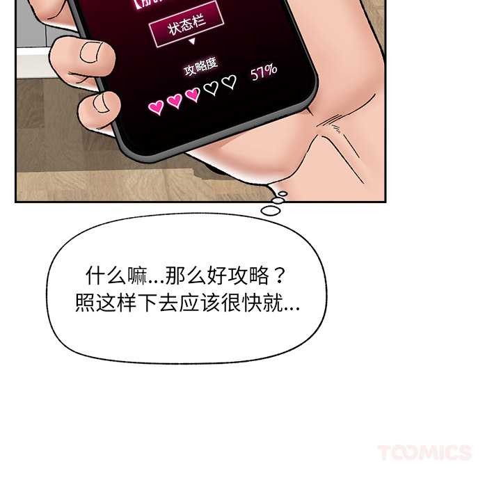 催眠手机 - 第52話 - page 111