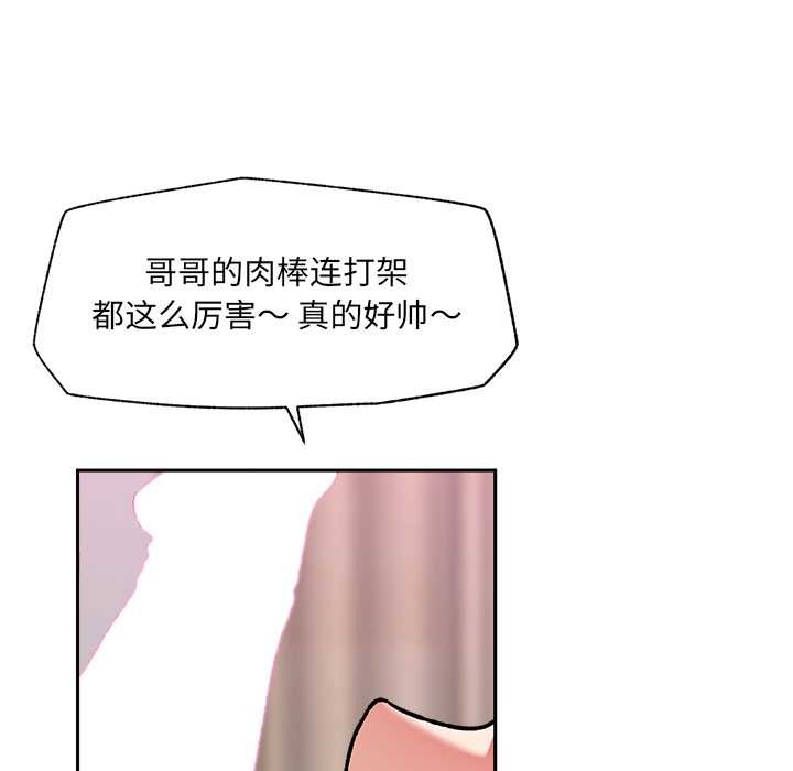 催眠手机 - 第52話 - page 118