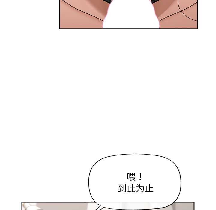催眠手机 - 第52話 - page 121