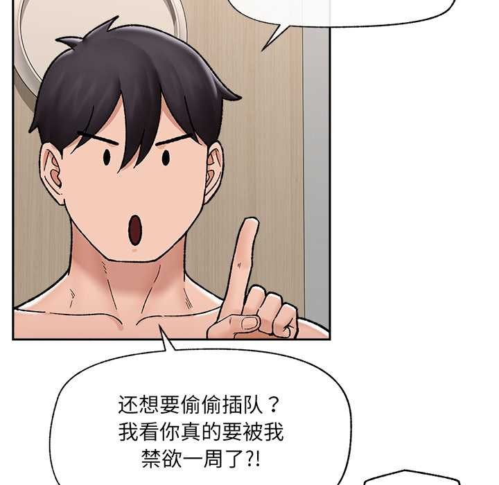 催眠手机 - 第52話 - page 124
