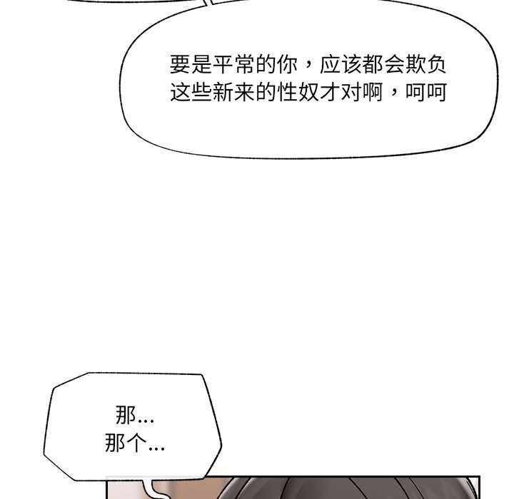 催眠手机 - 第52話 - page 127