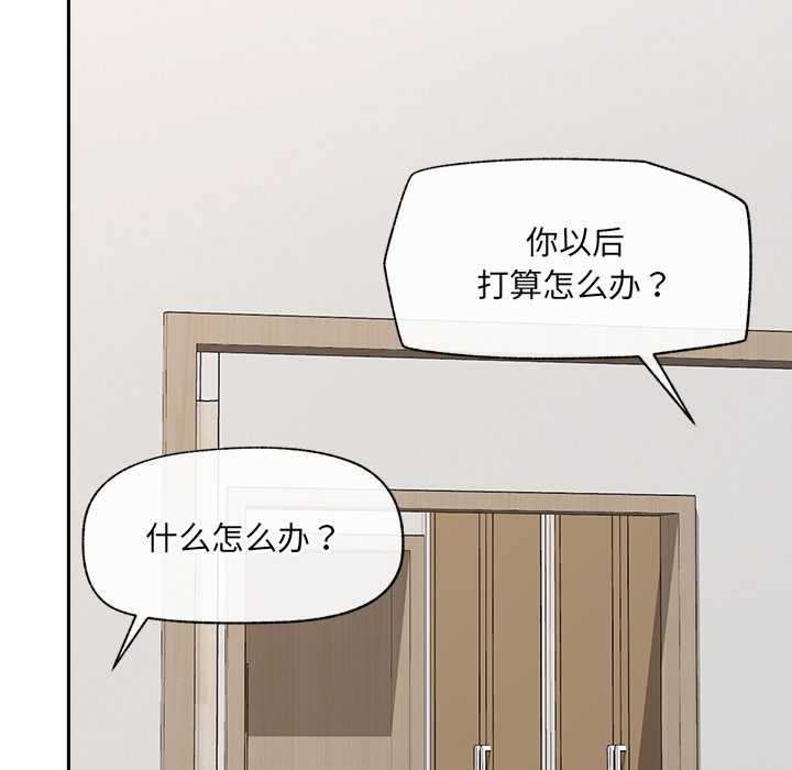 催眠手机 - 第52話 - page 130