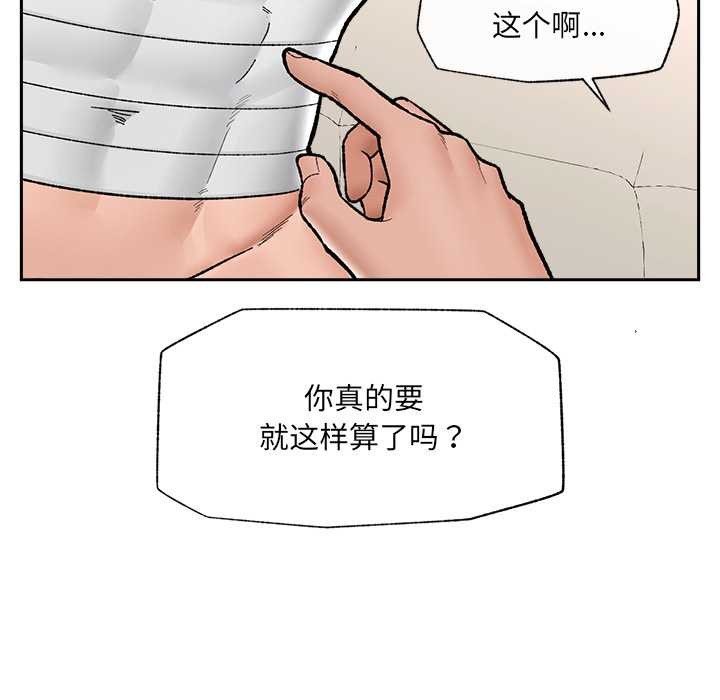 催眠手机 - 第52話 - page 132