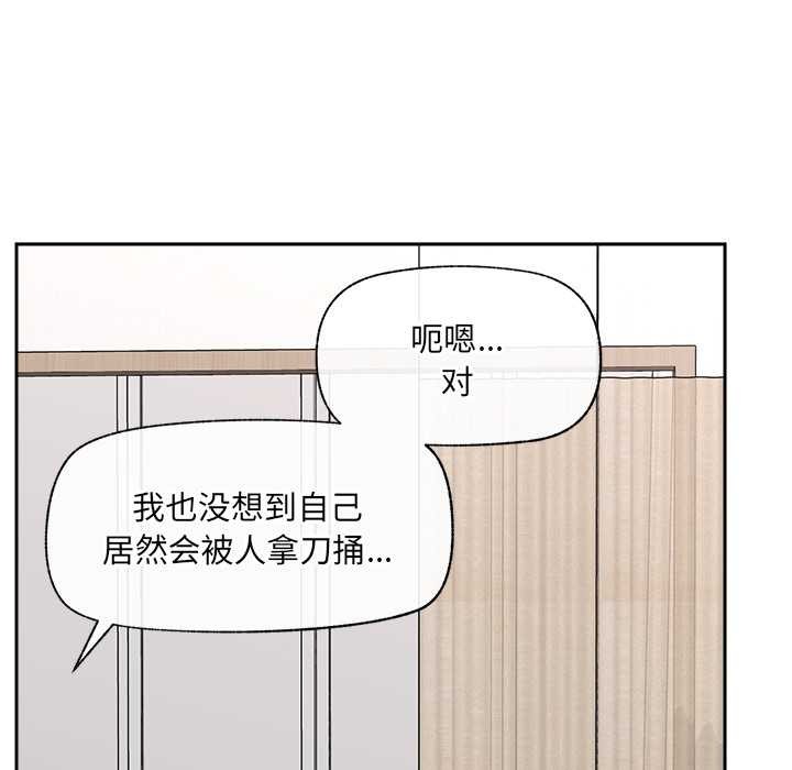 催眠手机 - 第52話 - page 133