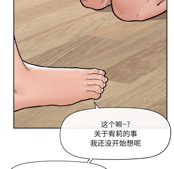 催眠手机 - 第52話 - page 136