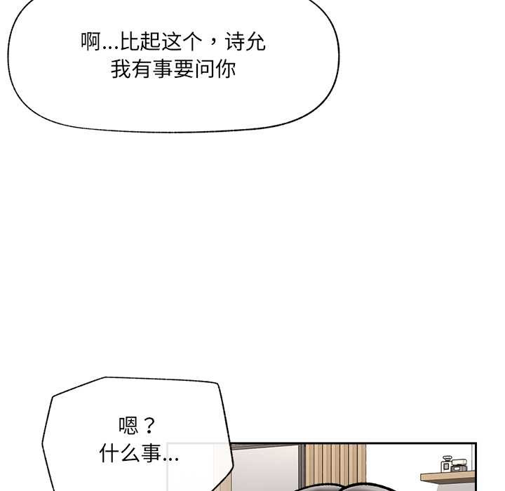 催眠手机 - 第52話 - page 137