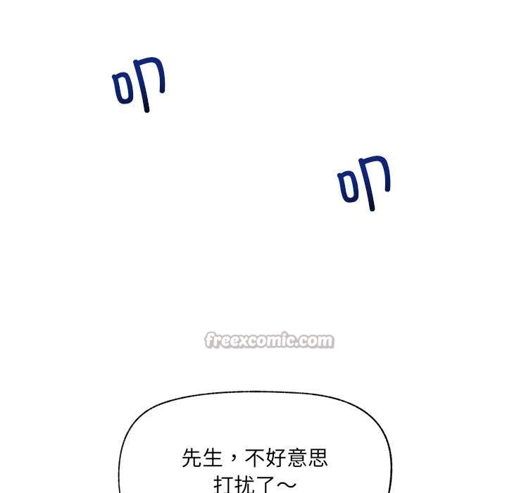 催眠手机 - 第52話 - page 140