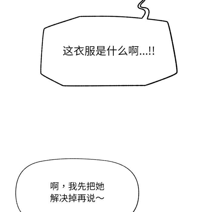 催眠手机 - 第52話 - page 144